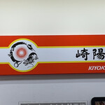 Kiyoukempurasu Deri - 駅名標の様な、お店のサイン