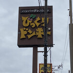 Bikkuri Donki - 