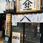 ヤマヤ鮮魚店 弥平 - 