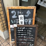 いろどり中華 たけ - 定食ブラックボード