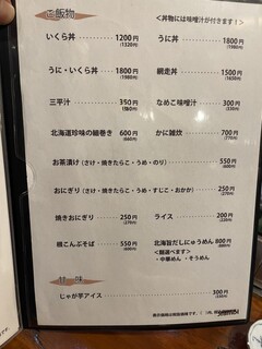 北海道料理 三平 - 