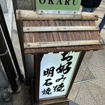 Okaru - 