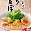 丸源ラーメン 水戸河和田店