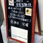 中華そば 笑歩 - 