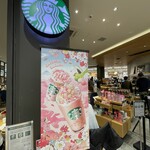 スターバックスコーヒー - 