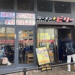 ラーメン☆ビリー - 