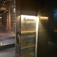 六本木焼肉　Kintan - 