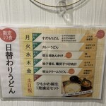 ひもかわ桐生 - 