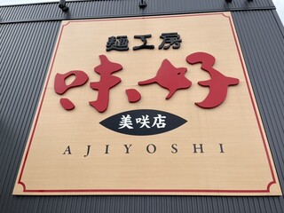 Ajiyoshi - 