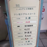 Sobadokoro Ooban - そば処 大番 TV塔店本店