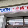 ローソン+ポプラ 広島光南店