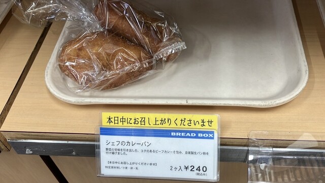 ブレッドボックス 北新横浜店 （BREAD BOX ） - 北新横浜/パン | 食べログ
