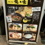 ラーメン龍の家 - 