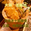 石挽き十割蕎麦 玄盛 北新地本店