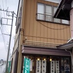 大久保利通商店 - 