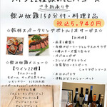 九吾郎ワインテーブル - ワイン22種飲み比べコース