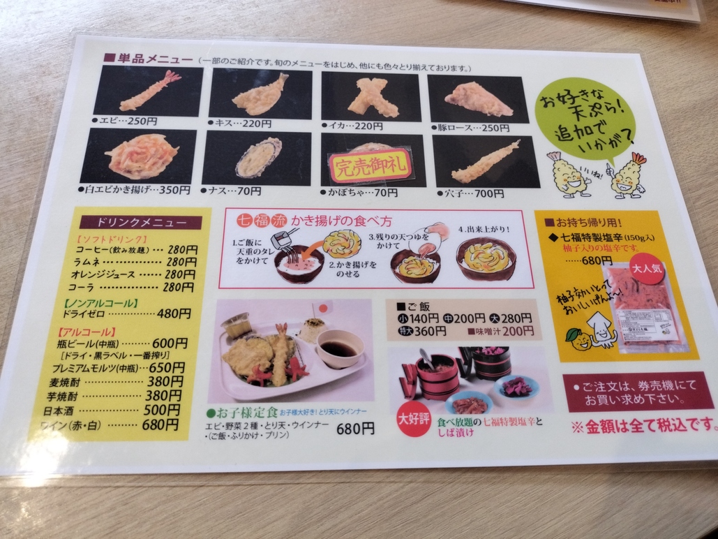 メニュー写真 : あげたて・サクサク天ぷら 七福 金沢諸江店 - 上諸江