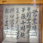 店前にあった営業時間ボードです。