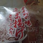 大磯　井上蒲鉾店 - 