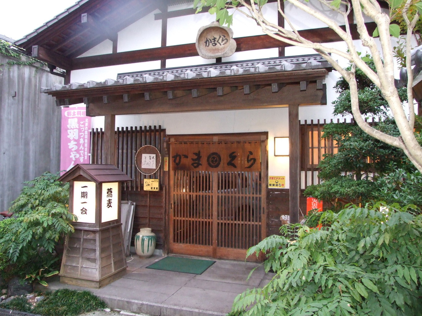 かまくら name=