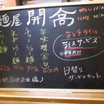 麺屋 開高 - 開高 札幌テレビ塔店