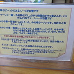 うえんで - 会津ラーメンの説明