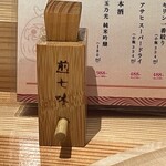 HACHIKI - テーブル調味料