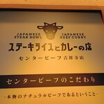 ステーキライスとカレーの店センタービーフ - 