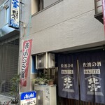 田なべ - 