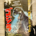 スターバックスコーヒー - 【HIBIYA  meets GODZILA】