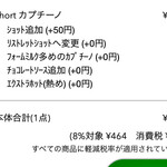 スターバックスコーヒー - 