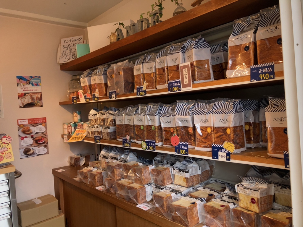 メニュー写真 : アンデ 本社工場直売店 - 伏見/パン | 食べログ