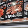 感動の肉と米 草加店