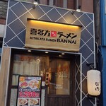 喜多方ラーメン 坂内 - 出入口