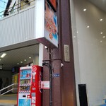 Suidoubashi Sushimitsu - お店が入ってるビルは駅と 隣合わせ 店内に打とう電車が走ってる音がよく聞こえる このビル なら雨に濡れなくても移動できる