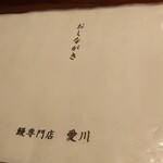 鰻専門店 愛川 - 