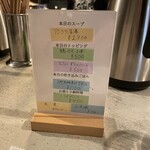 スープ料理 タマキハル - メヌー