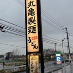 Marugame Seimen - 