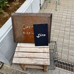 siro - 店頭サイン