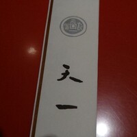 銀座 天一 博多店 - 