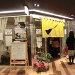 大地のうどん 博多駅ちかてん - 