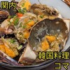 韓国家庭料理　コマ 