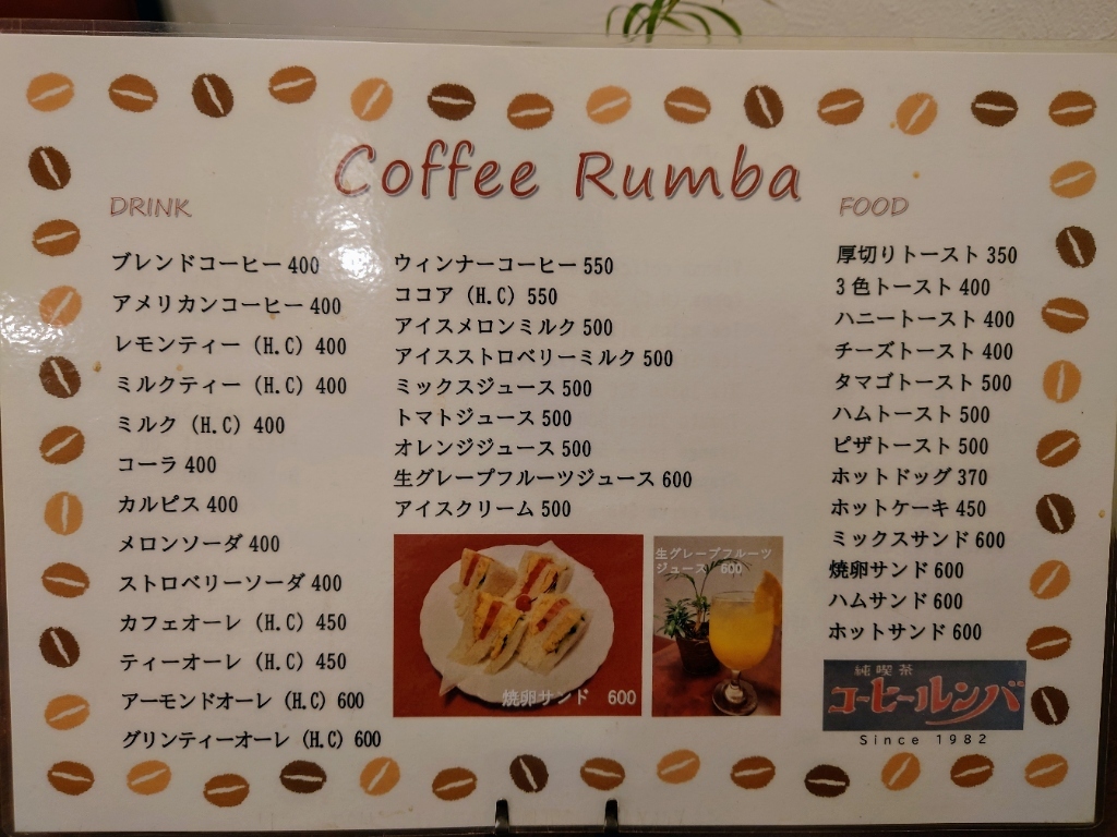 メニュー写真 : コーヒールンバ - 北天下茶屋/喫茶店 | 食べログ