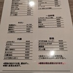 焼肉牛角 - メニュー