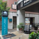 UESHIMA COFFEE SHOP - ホテルの1Fにあります