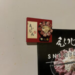 ジンギスカン えいじん - 