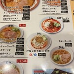 ラーメン 力丸 - 