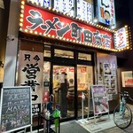 町田商店 - 