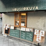 Youshokuya - 