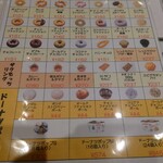 ミスタードーナツ - 